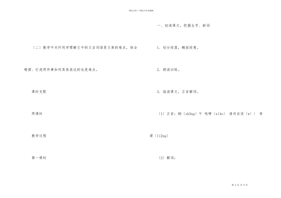 《景阳冈》教学设计方案_第2页