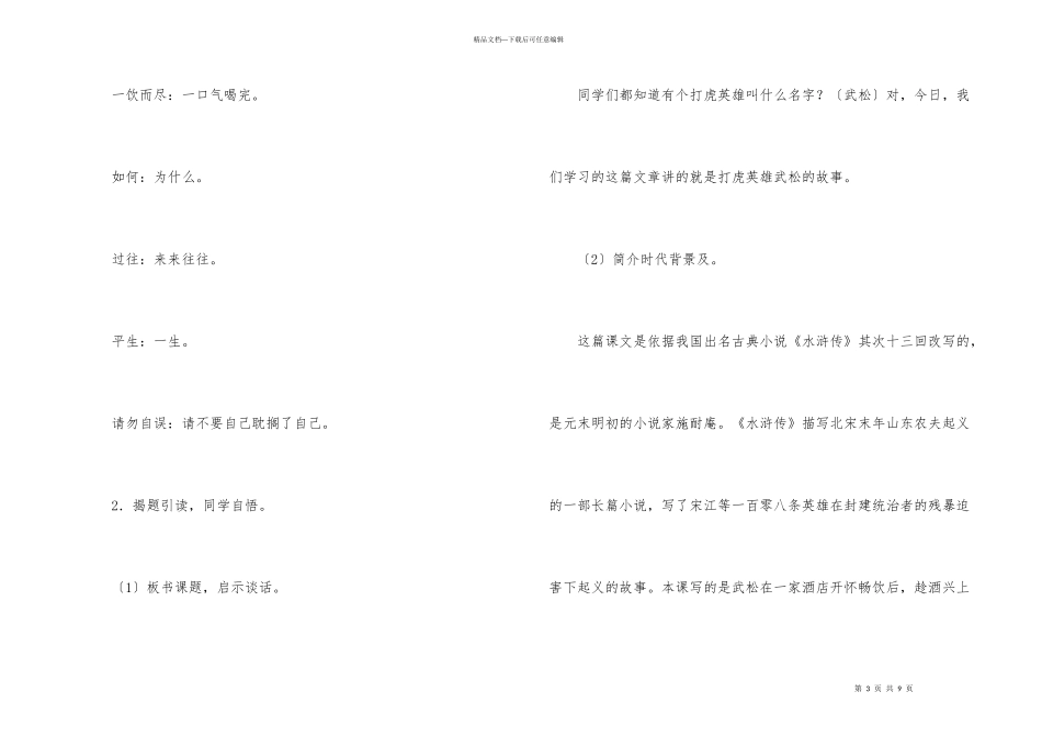 《景阳冈》教学设计方案_第3页