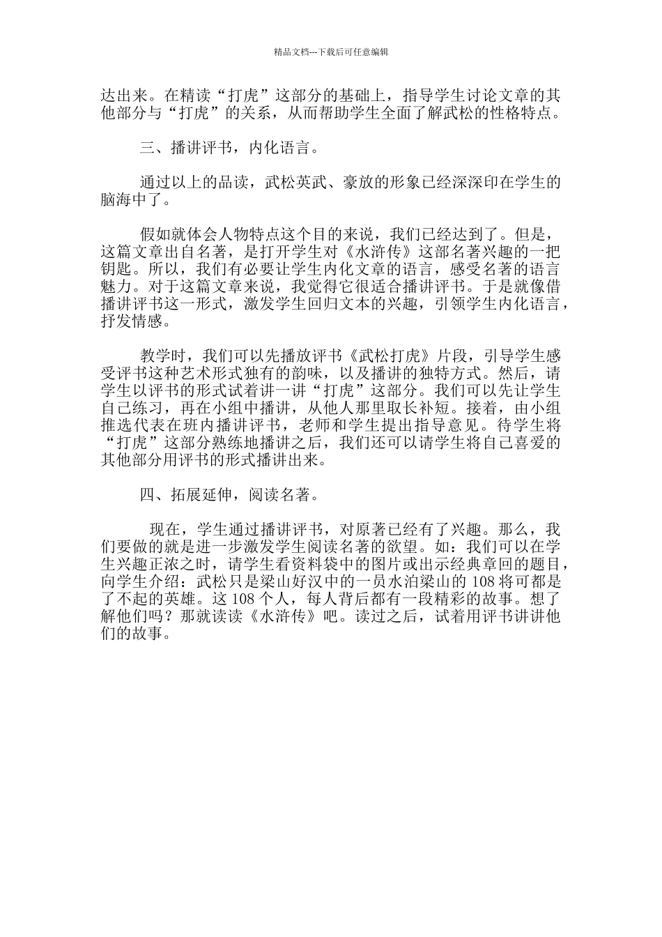 《景阳冈》说课材料_第2页