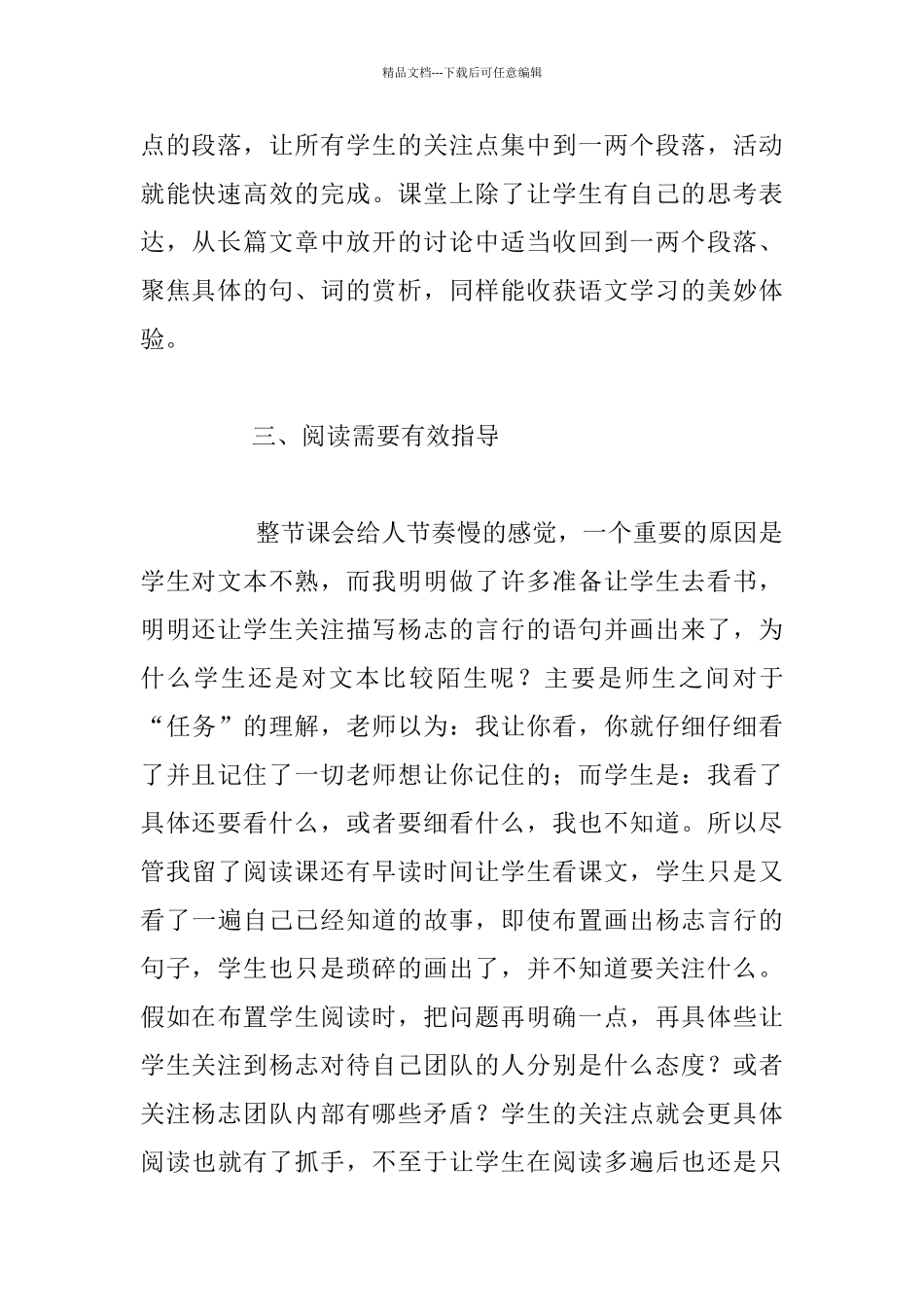 《智取生辰纲》教学反思之改进方向_第2页