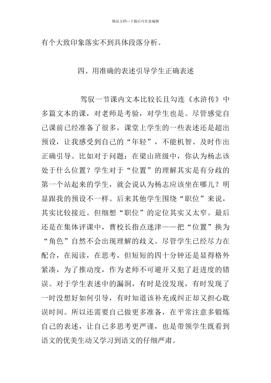 《智取生辰纲》教学反思之改进方向_第3页