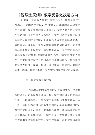 《智取生辰纲》教学反思之改进方向