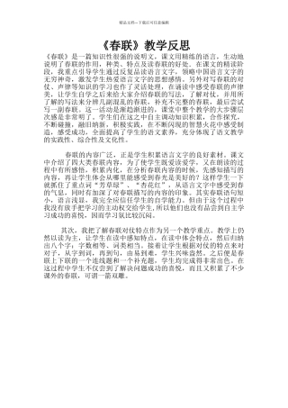 《春联》教学反思