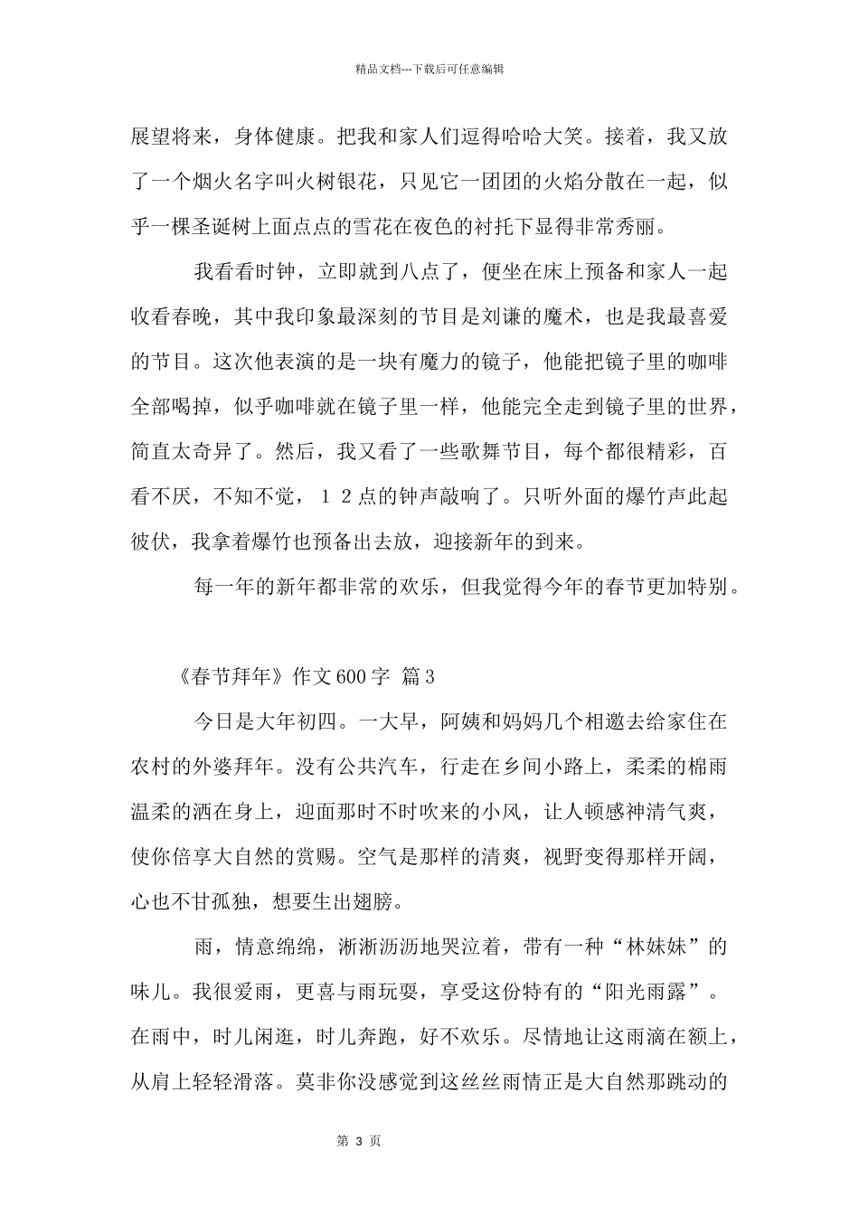 《春节拜年》600字锦集8篇_第3页