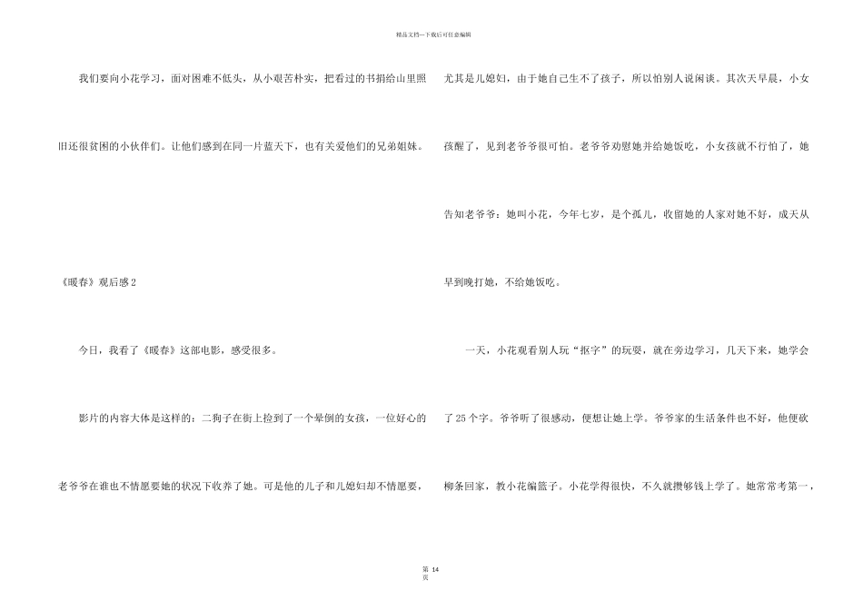 《暖春》观后感15篇_第2页