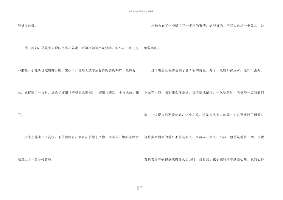 《暖春》观后感15篇_第3页