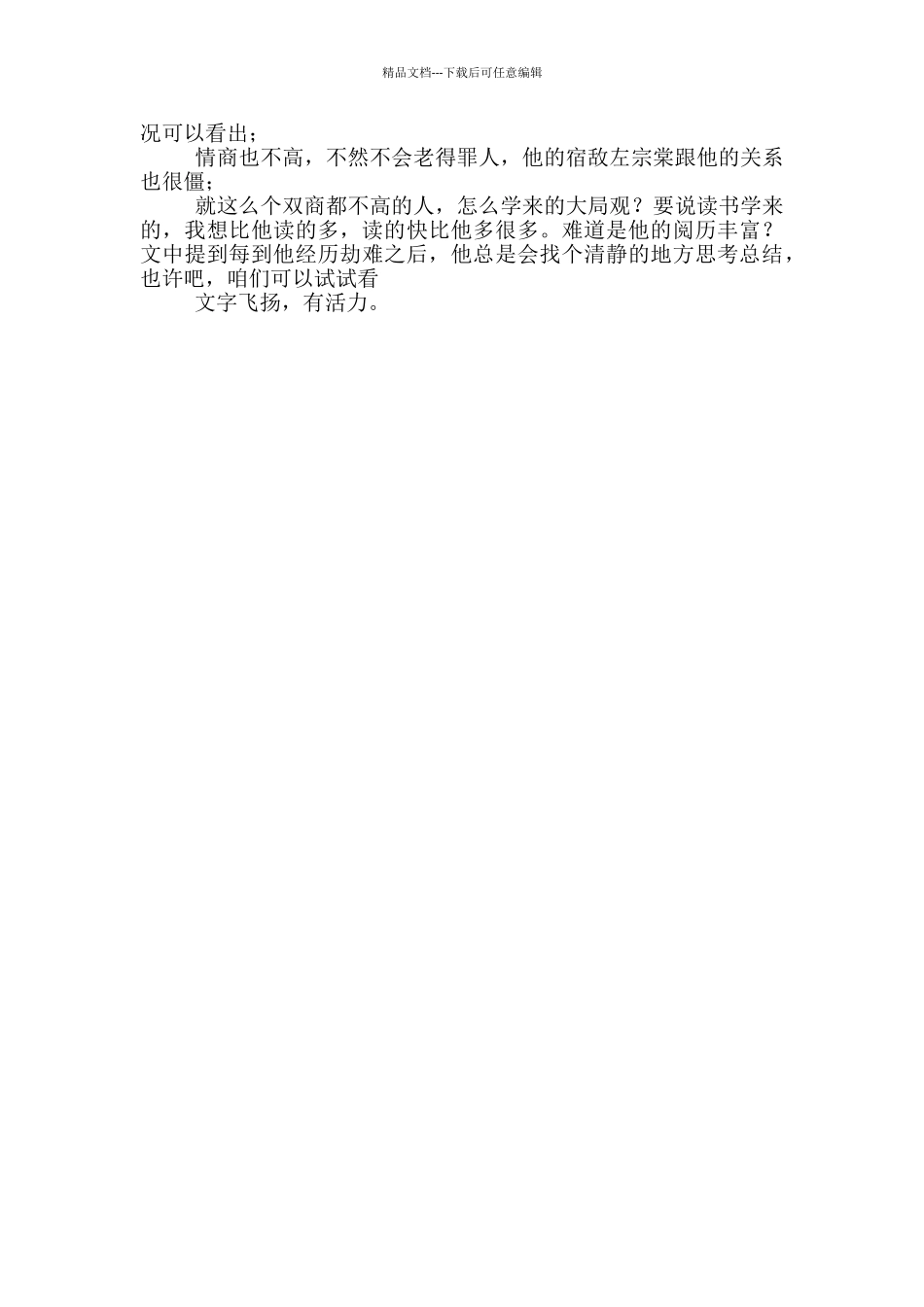 《曾国藩传》读后感1000字_第2页