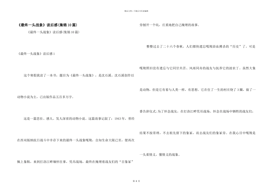 《最后一头战象》读后感_第1页