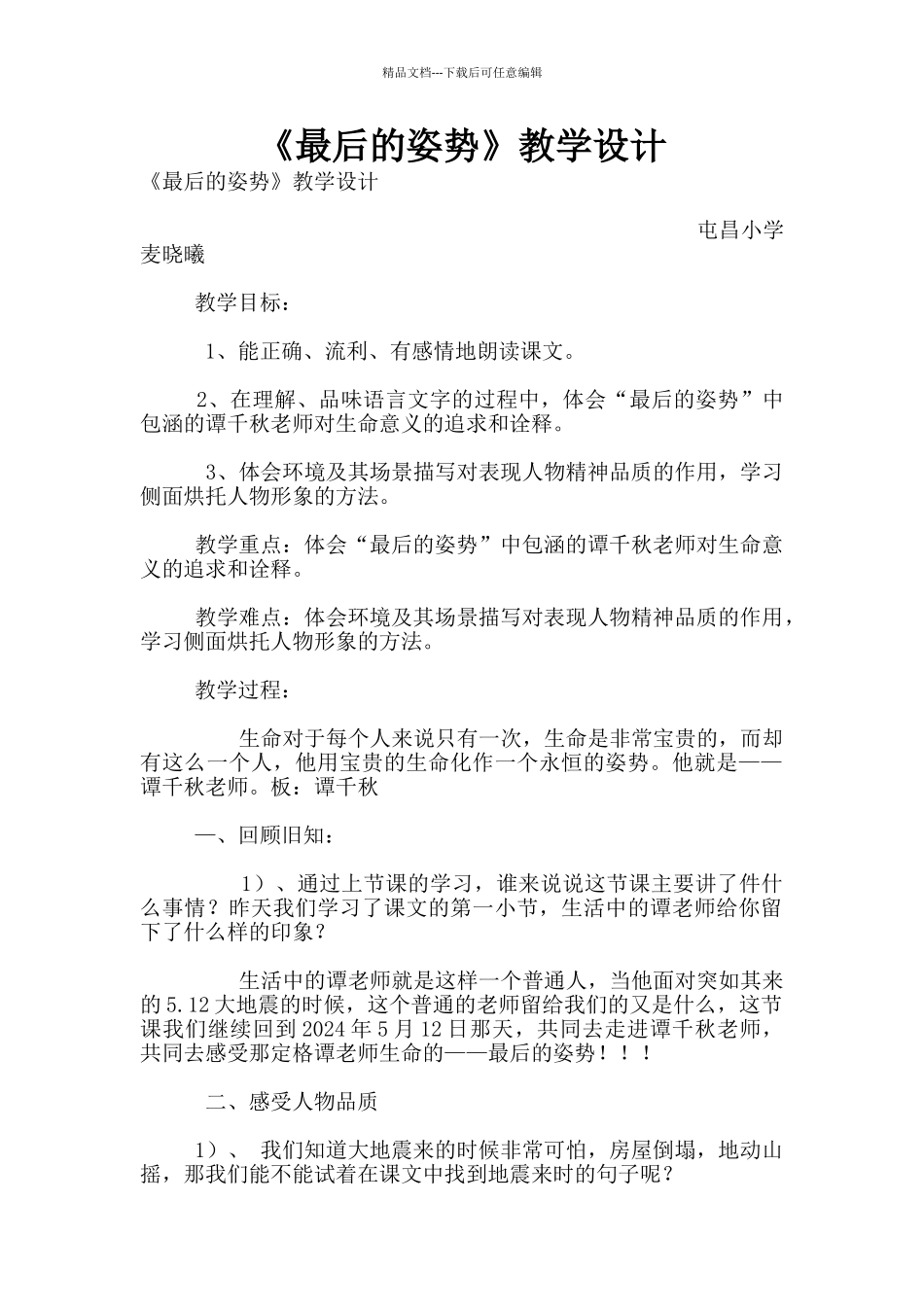 《最后的姿势》教学设计_第1页