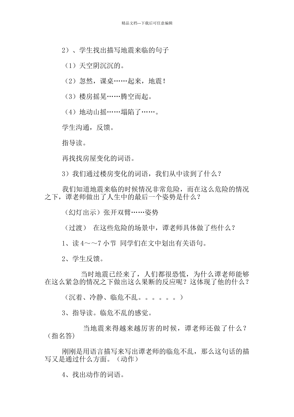 《最后的姿势》教学设计_第2页