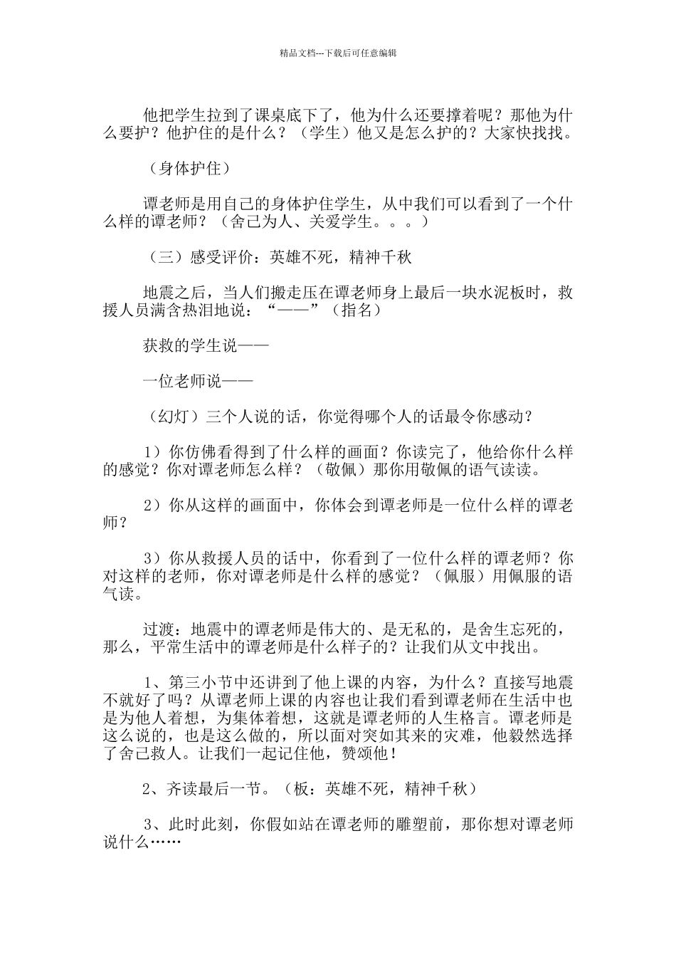 《最后的姿势》教学设计_第3页
