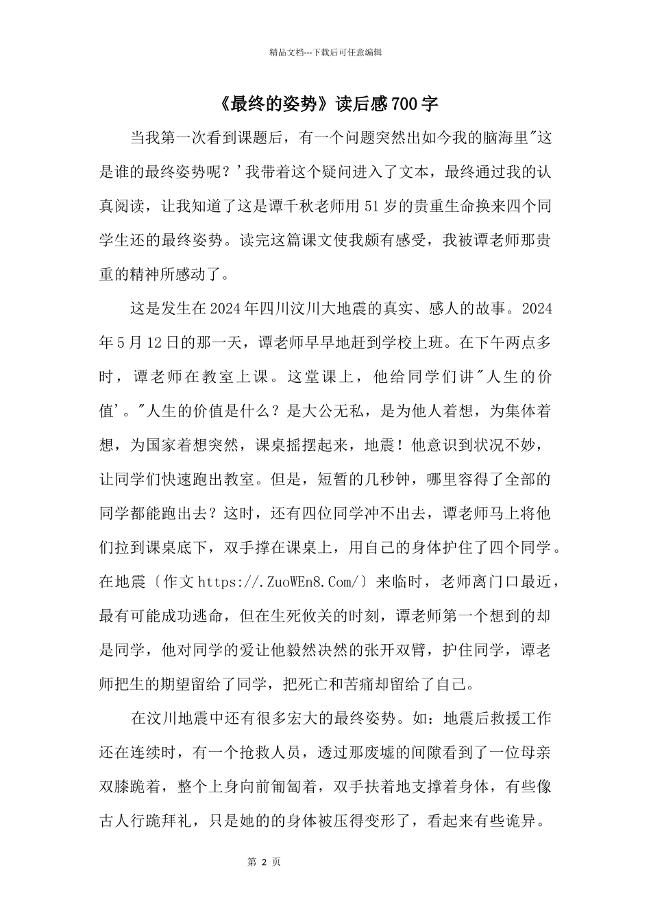 《最后的姿势》读后感700字_第1页