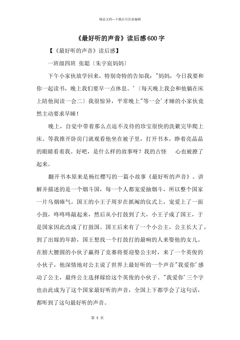 《最好听的声音》读后感600字_第1页