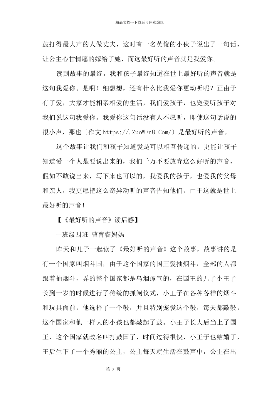 《最好听的声音》读后感600字_第3页