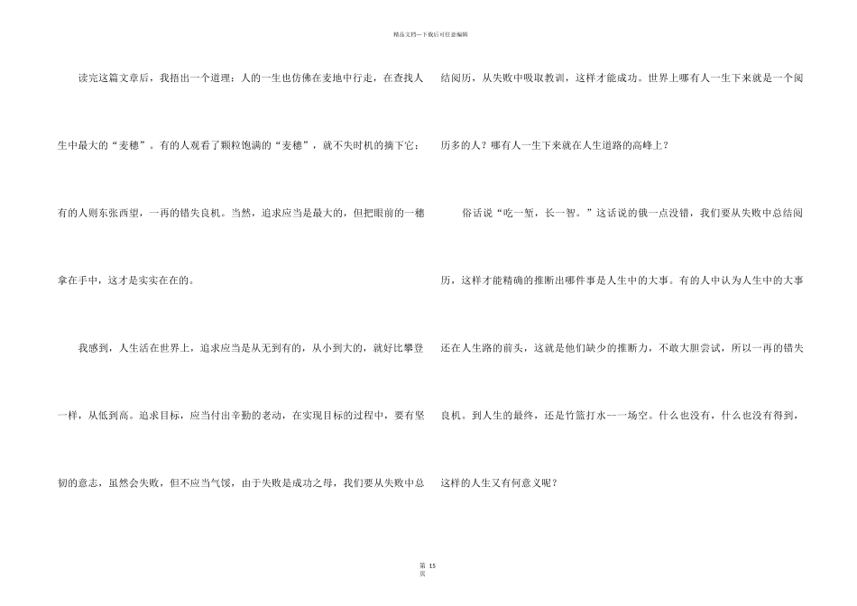 《最大的麦穗》读后感_第2页