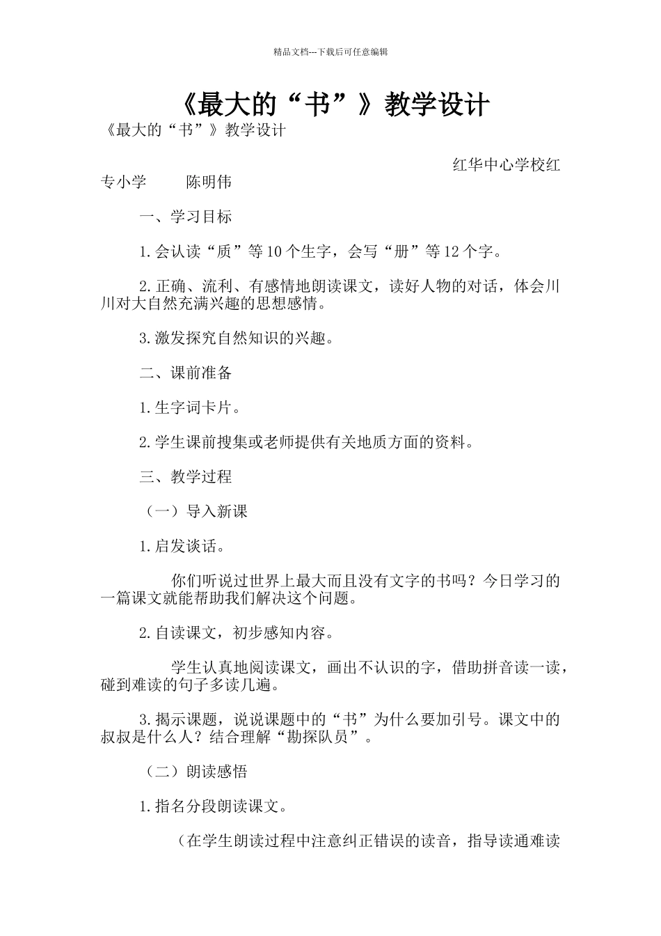 《最大的“书”》教学设计_第1页