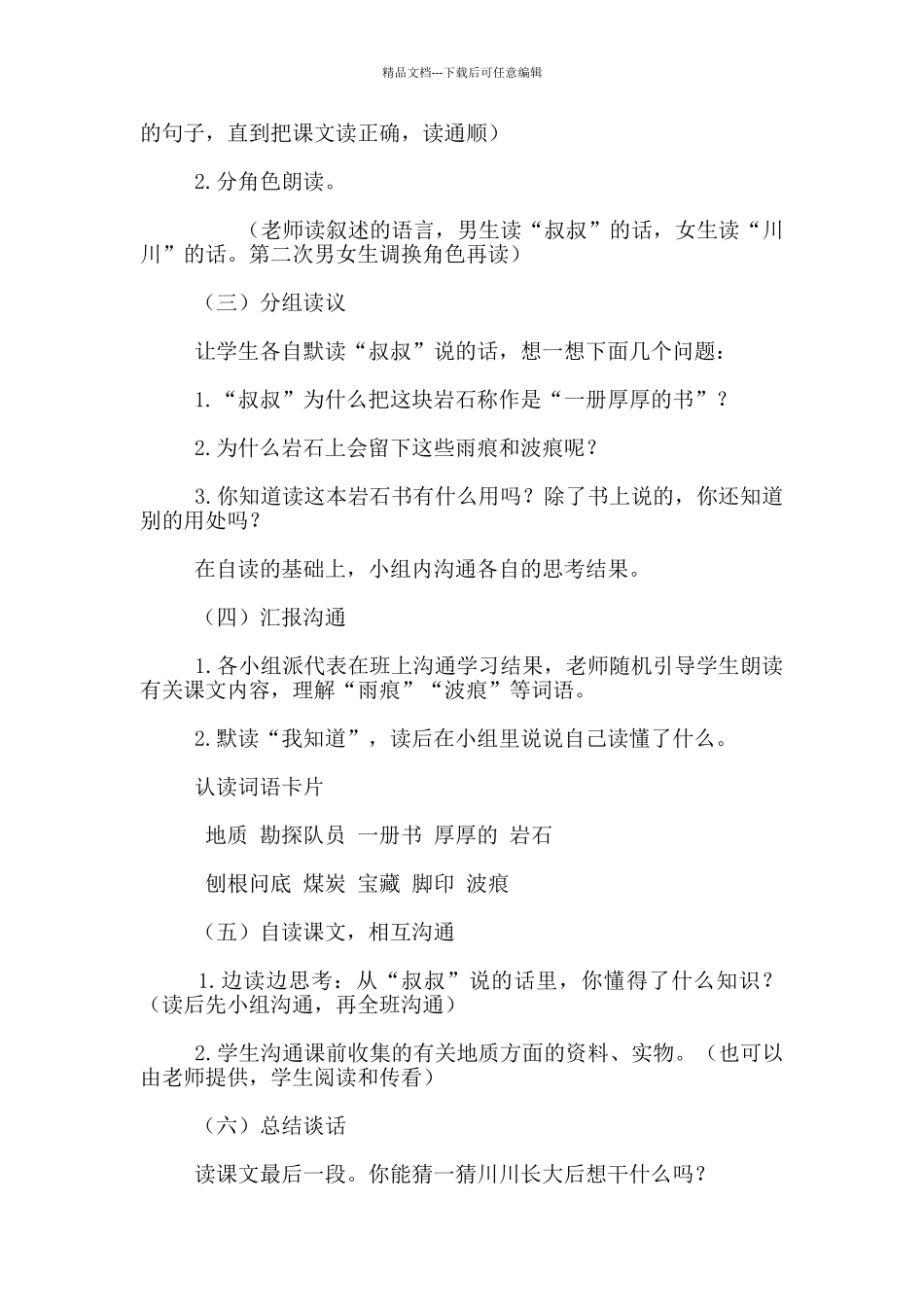 《最大的“书”》教学设计_第2页