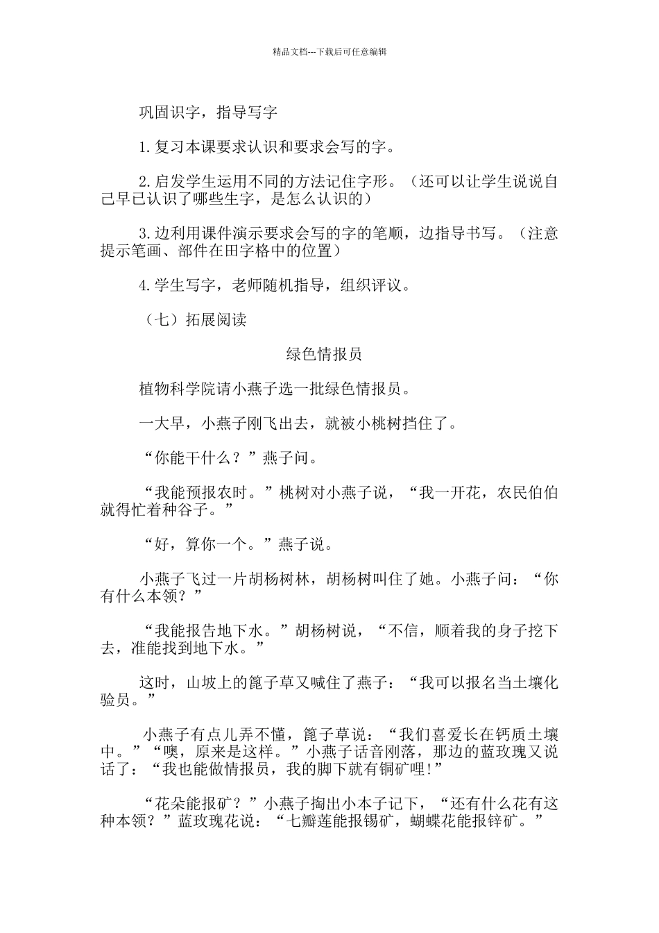 《最大的“书”》教学设计_第3页