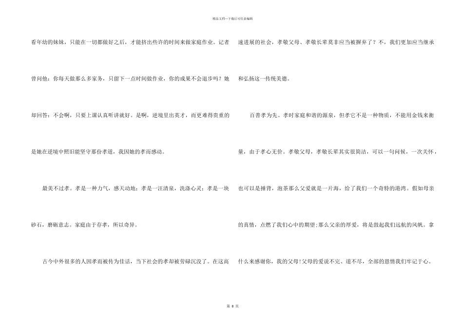 《最美孝心少年》观后感集锦15篇_第2页