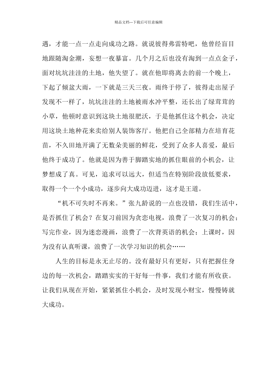 《最大的麦穗》读后感-读后感1000字_第2页