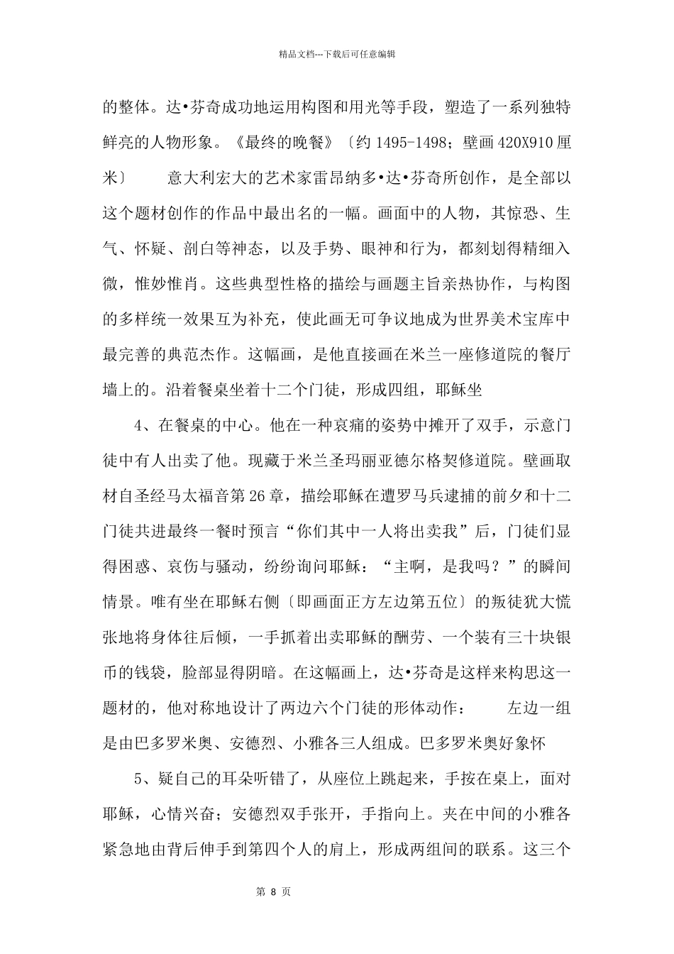《最后的晚餐》赏析.docx_第2页