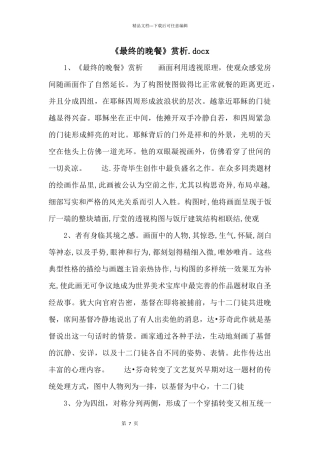《最后的晚餐》赏析.docx