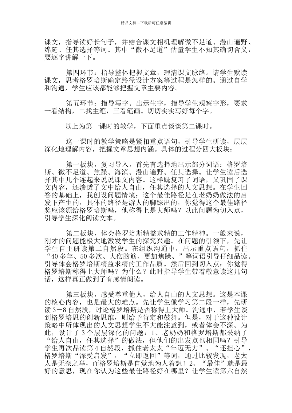《最佳路径》说课稿_第2页
