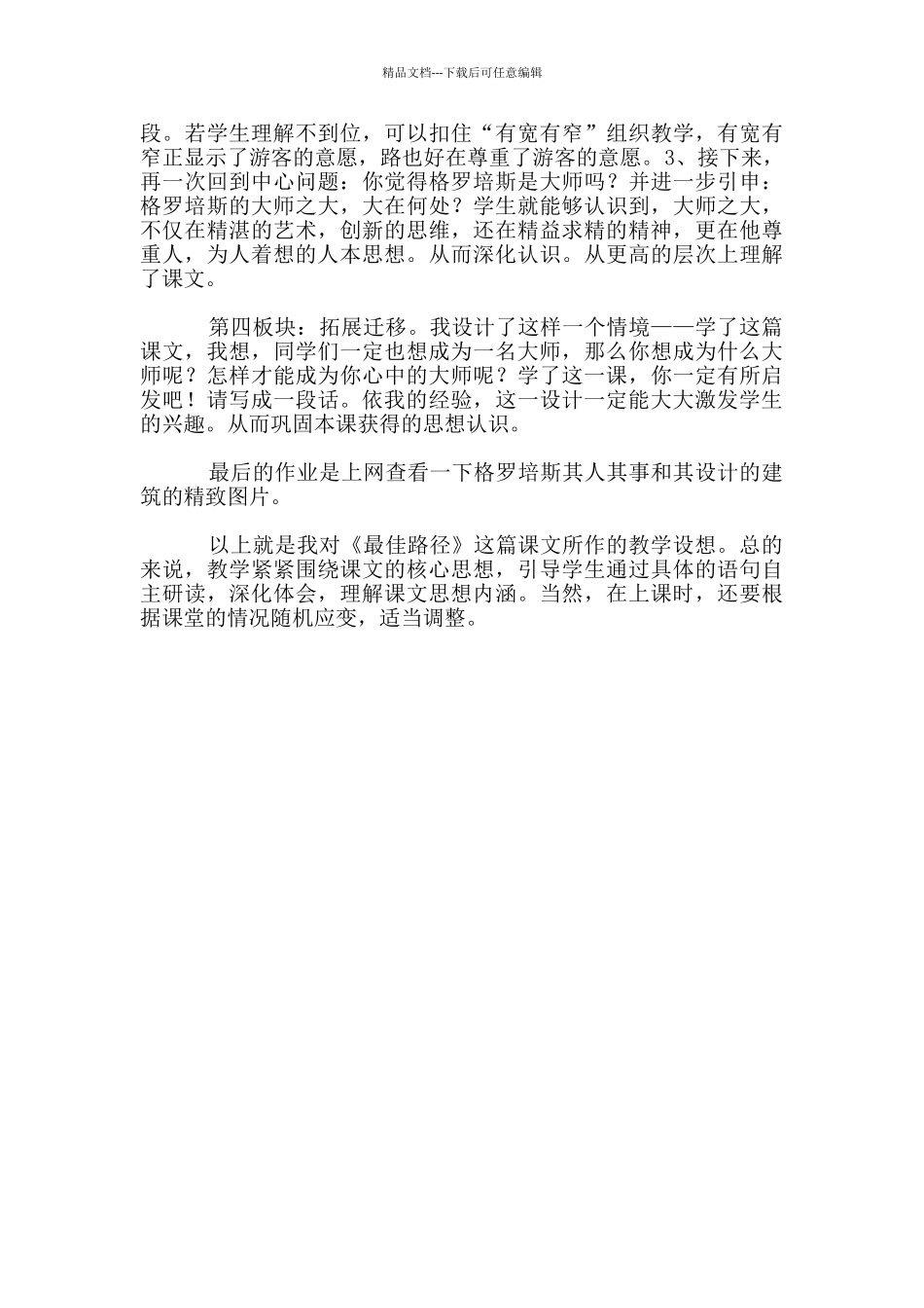 《最佳路径》说课稿_第3页