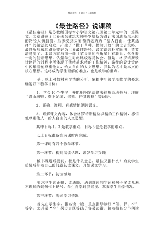 《最佳路径》说课稿