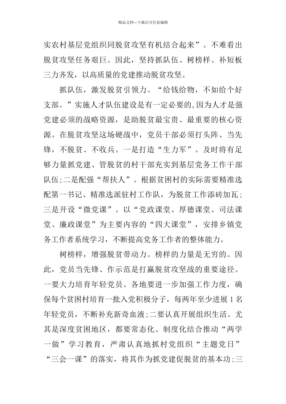 《最美的乡村》电视剧心得观后感范文大全_第3页