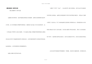 《最佳路径》教学反思