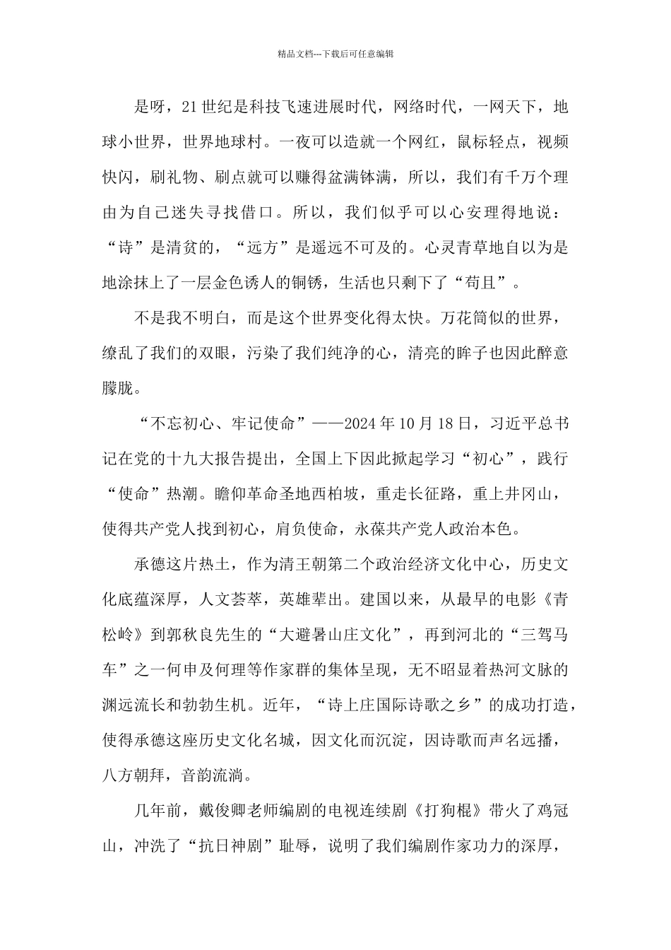 《最美的乡村》观后感范文大全_第3页