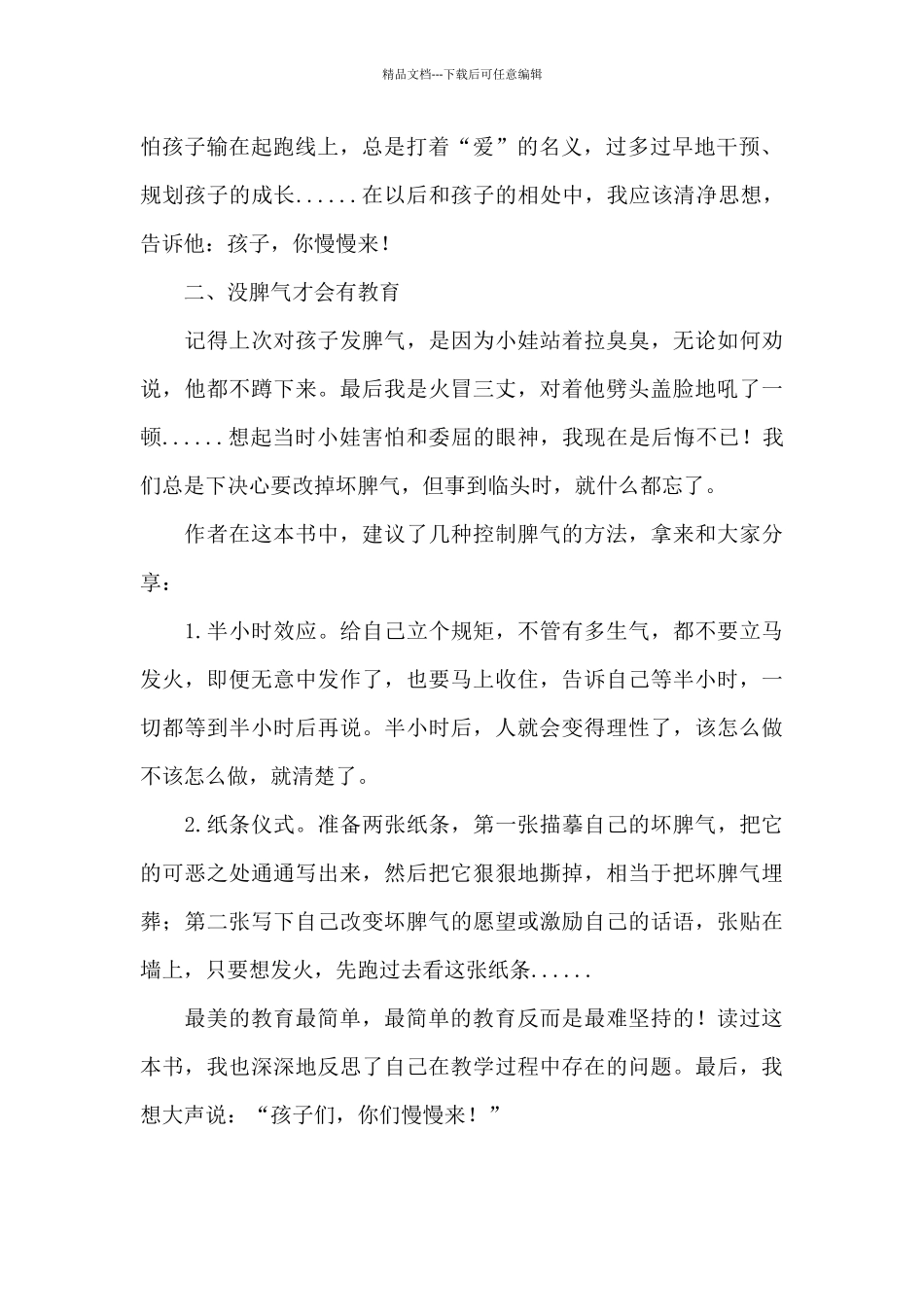 《最美的教育最简单》读后感_第2页