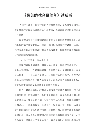 《最美的教育最简单》读后感