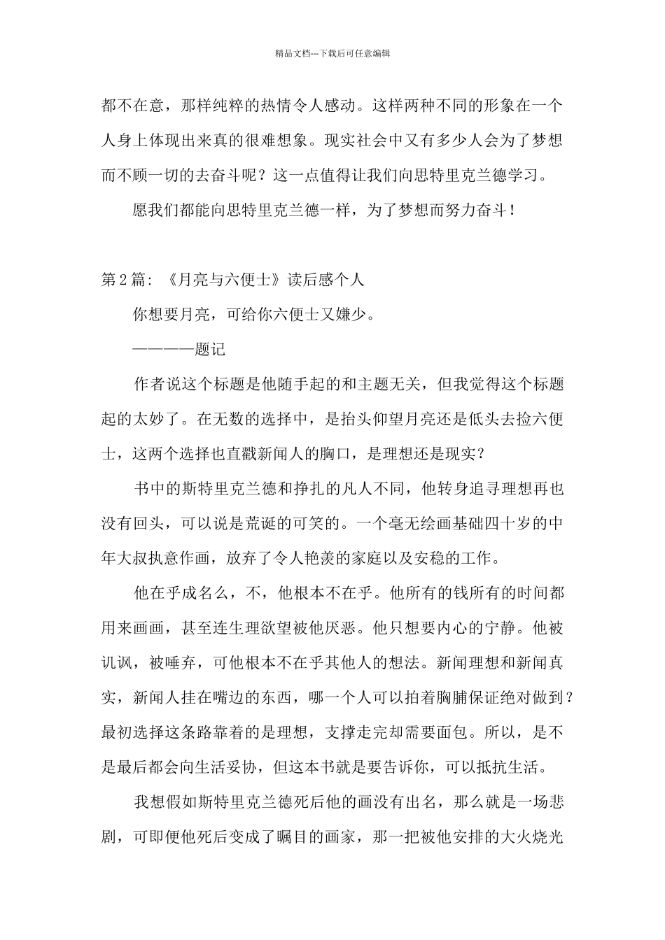 《月亮与六便士》读后感个人_第2页
