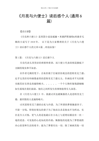 《月亮与六便士》读后感个人