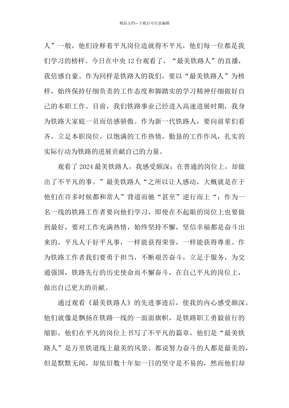 《最美铁路人》观后感_第2页