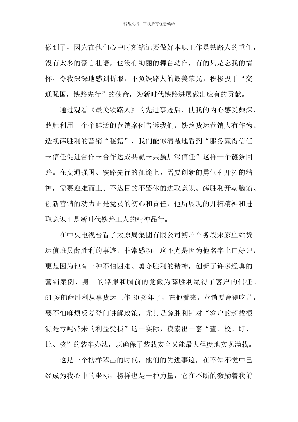 《最美铁路人》观后感_第3页