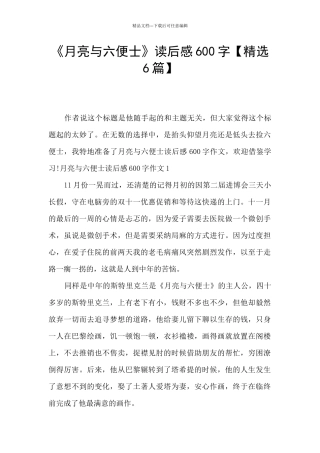 《月亮与六便士》读后感600字