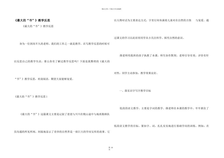 《最大的“书”》教学反思_第1页