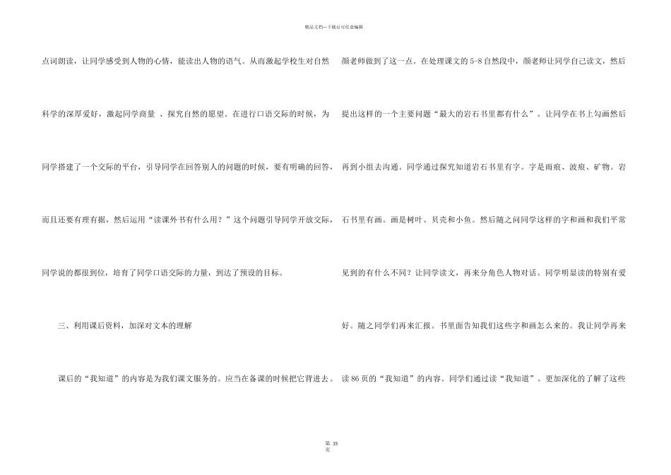 《最大的“书”》教学反思_第3页