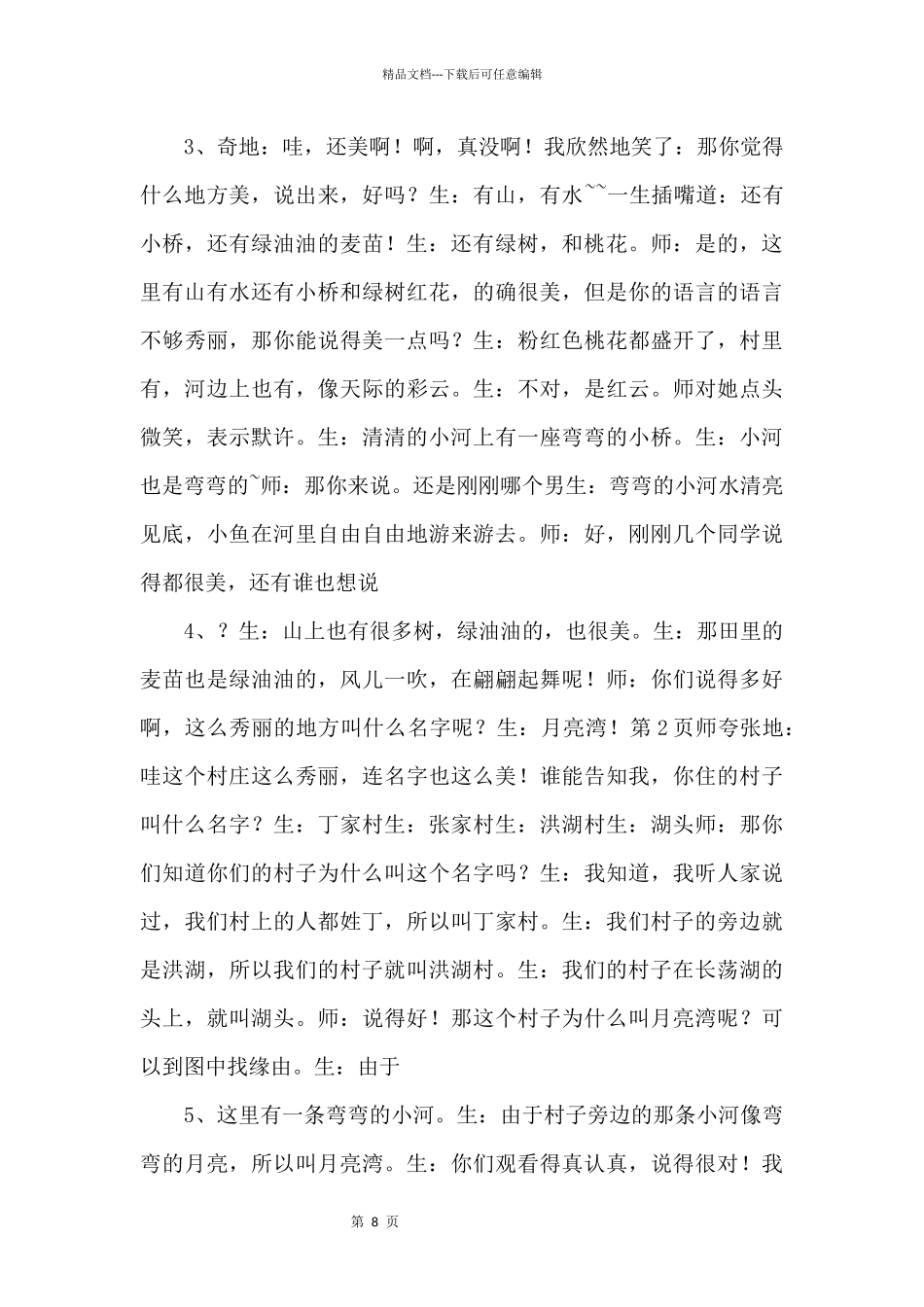 《月亮湾》的教学反思：回归生活_第2页