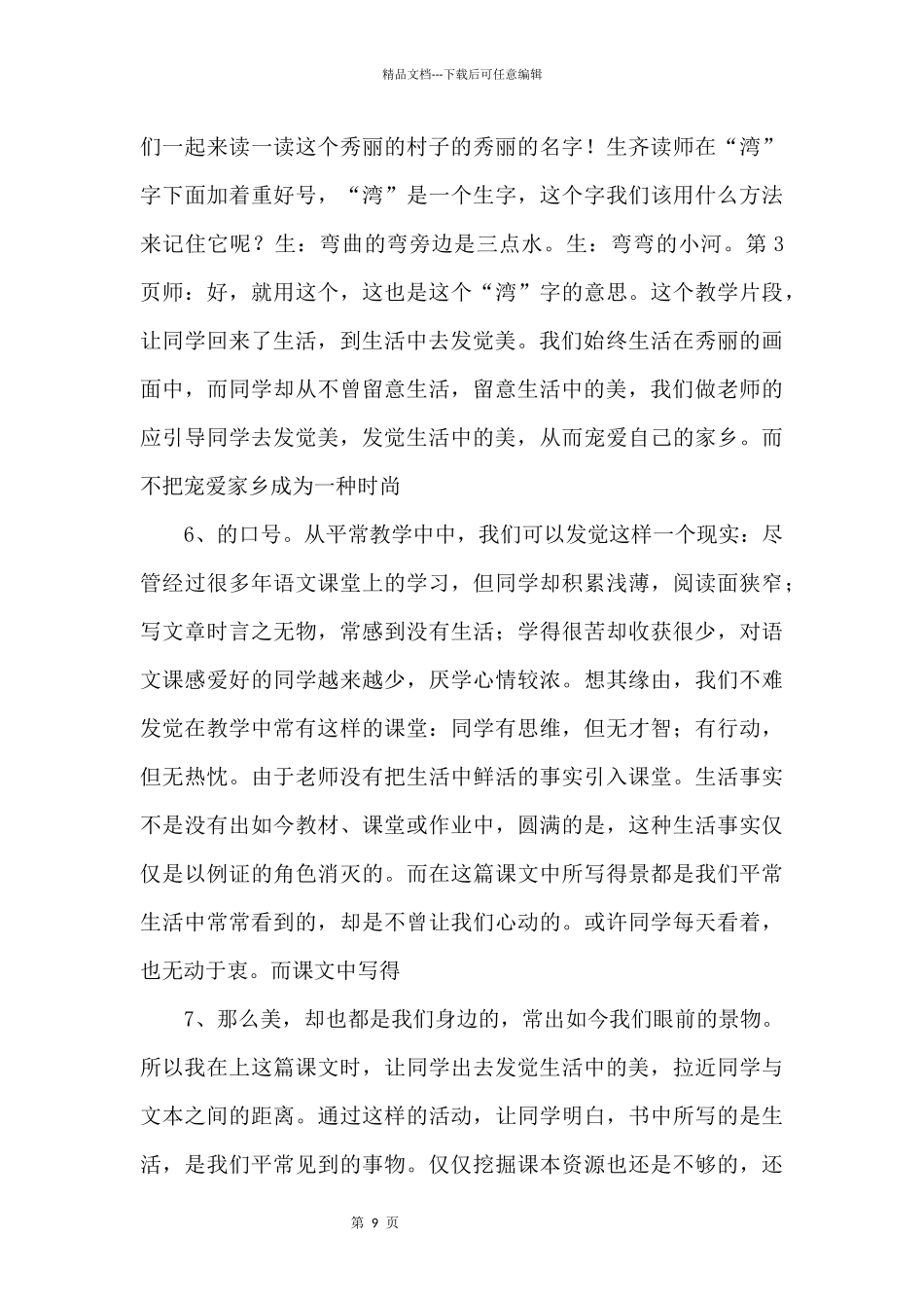 《月亮湾》的教学反思：回归生活_第3页