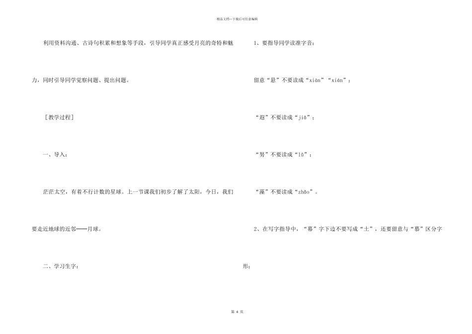 《月球之谜》教学设计_第2页