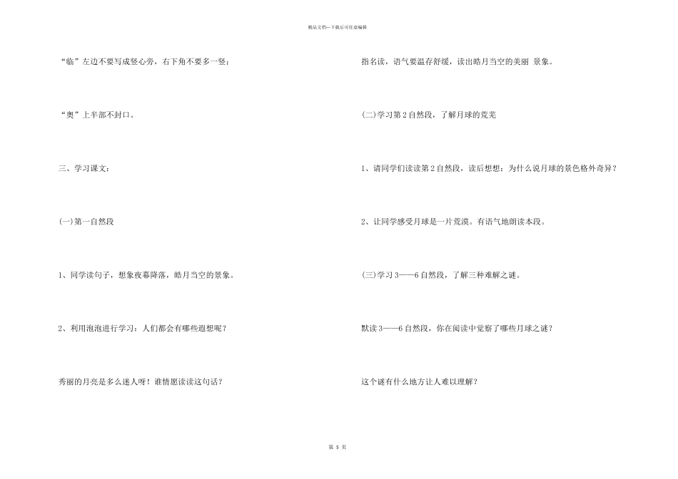 《月球之谜》教学设计_第3页