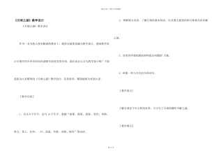 《月球之谜》教学设计