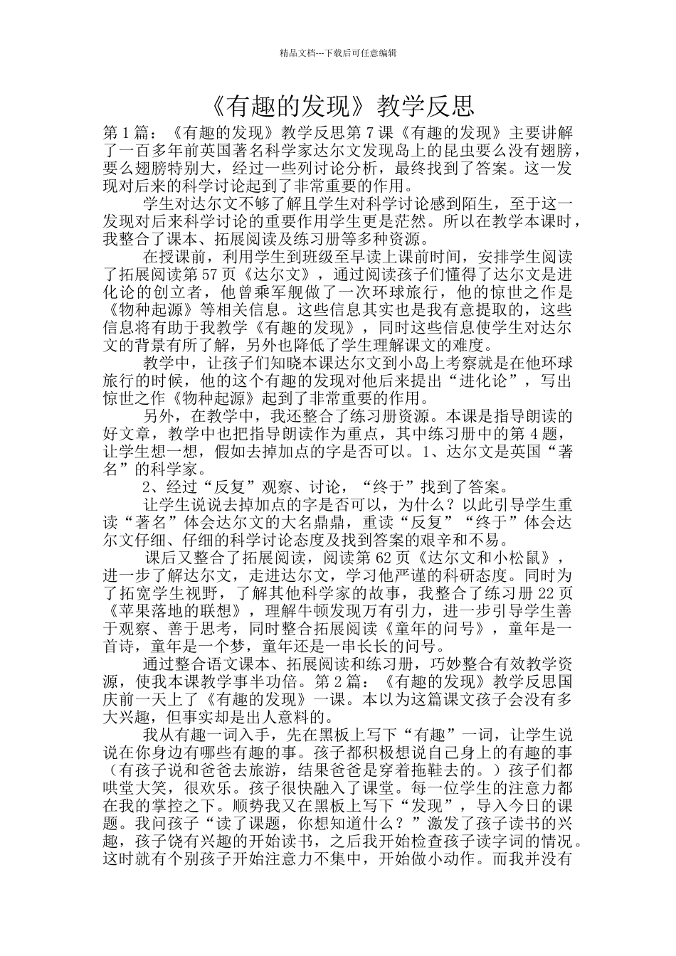 《有趣的发现》教学反思_第1页