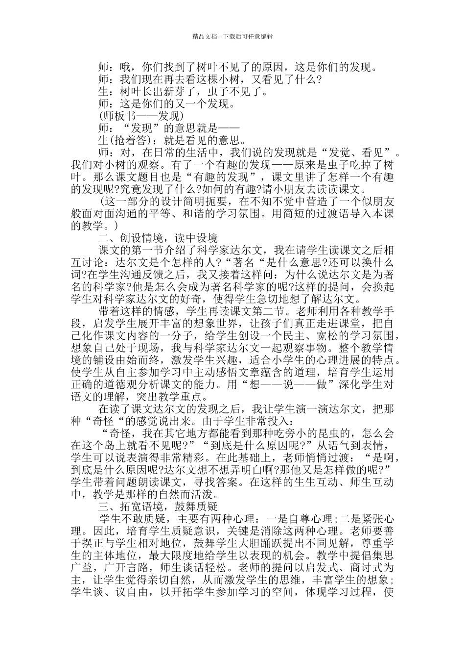 《有趣的发现》教学反思_第3页