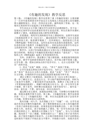 《有趣的发现》教学反思