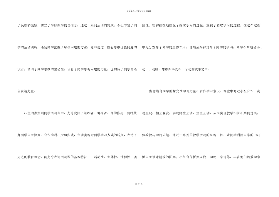 《有趣的七巧板》教学反思（5篇）_第3页